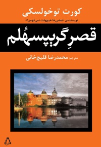 قصر گریپسهلم